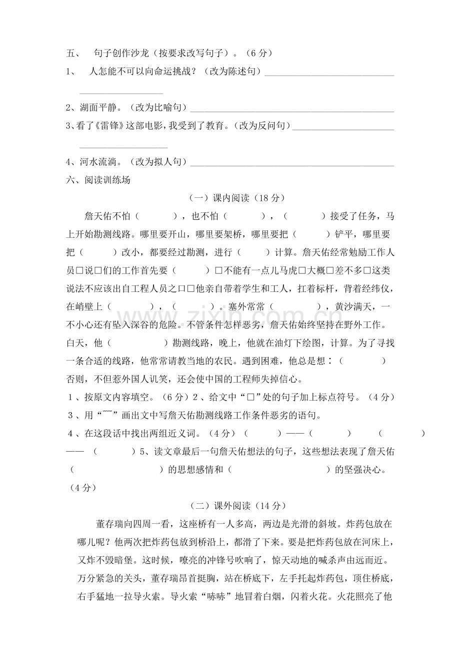 人教版六年级语文上册第2单元试题2.doc_第2页