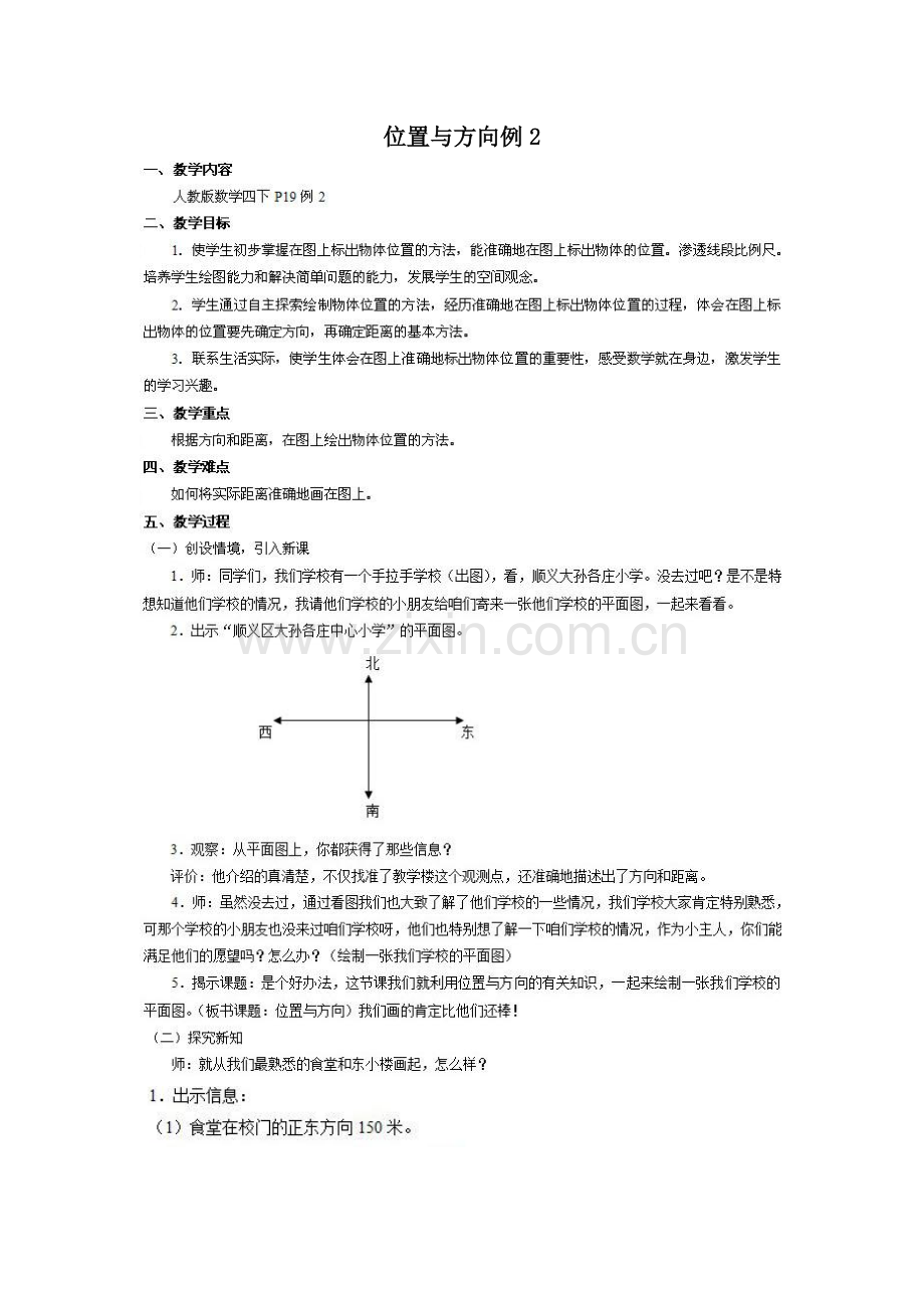 位置与方向例2.doc_第1页