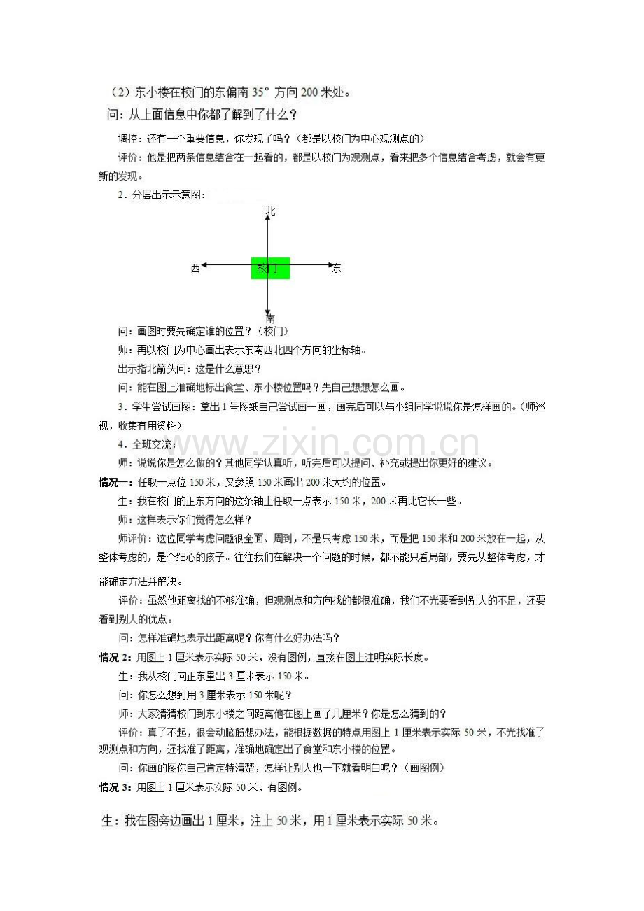 位置与方向例2.doc_第2页