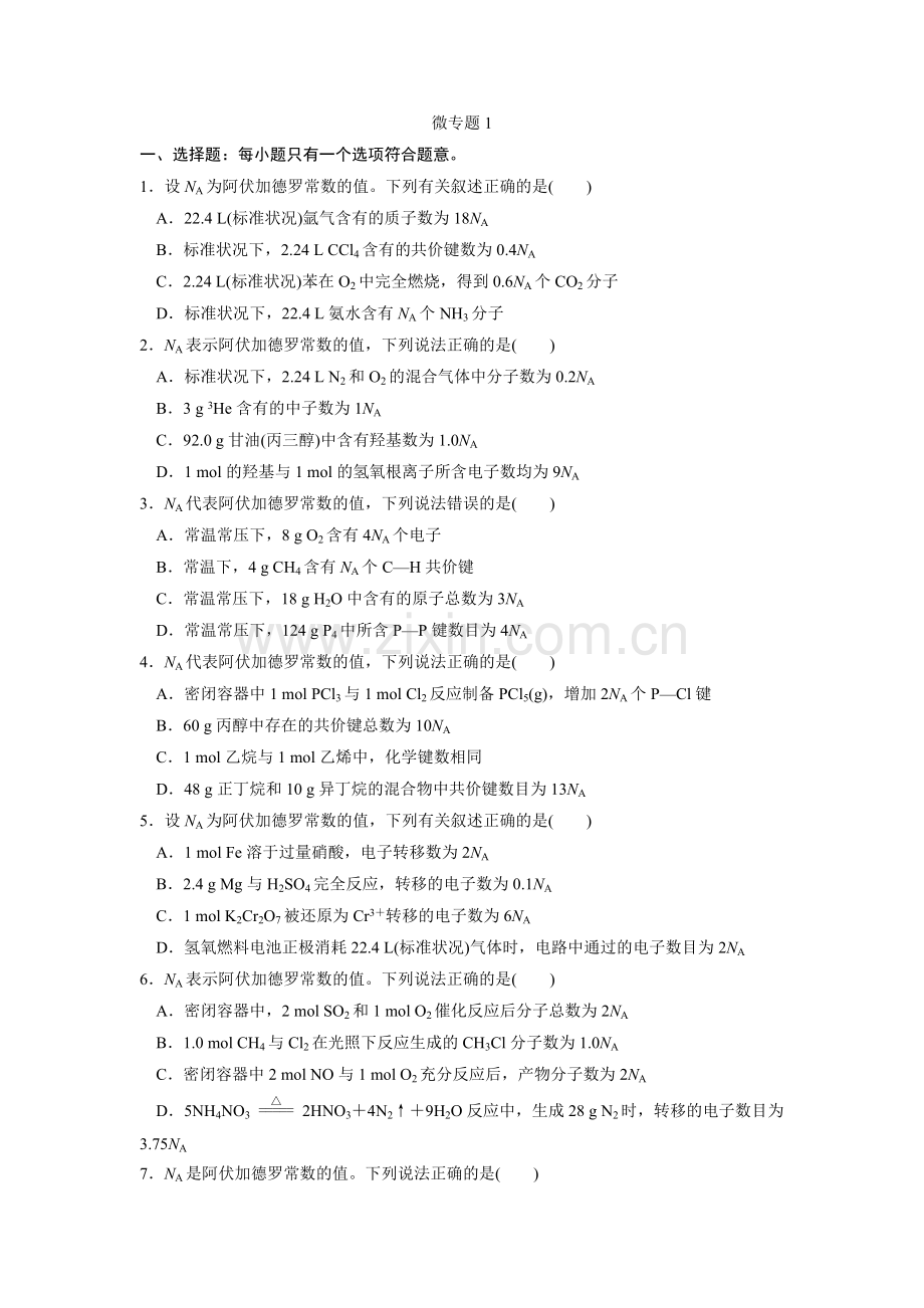 第一章微题型1.docx_第1页