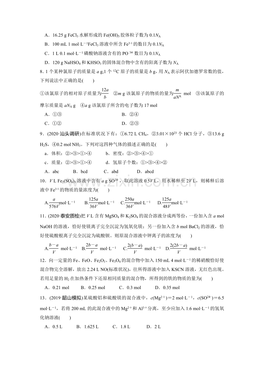 第一章微题型1.docx_第2页
