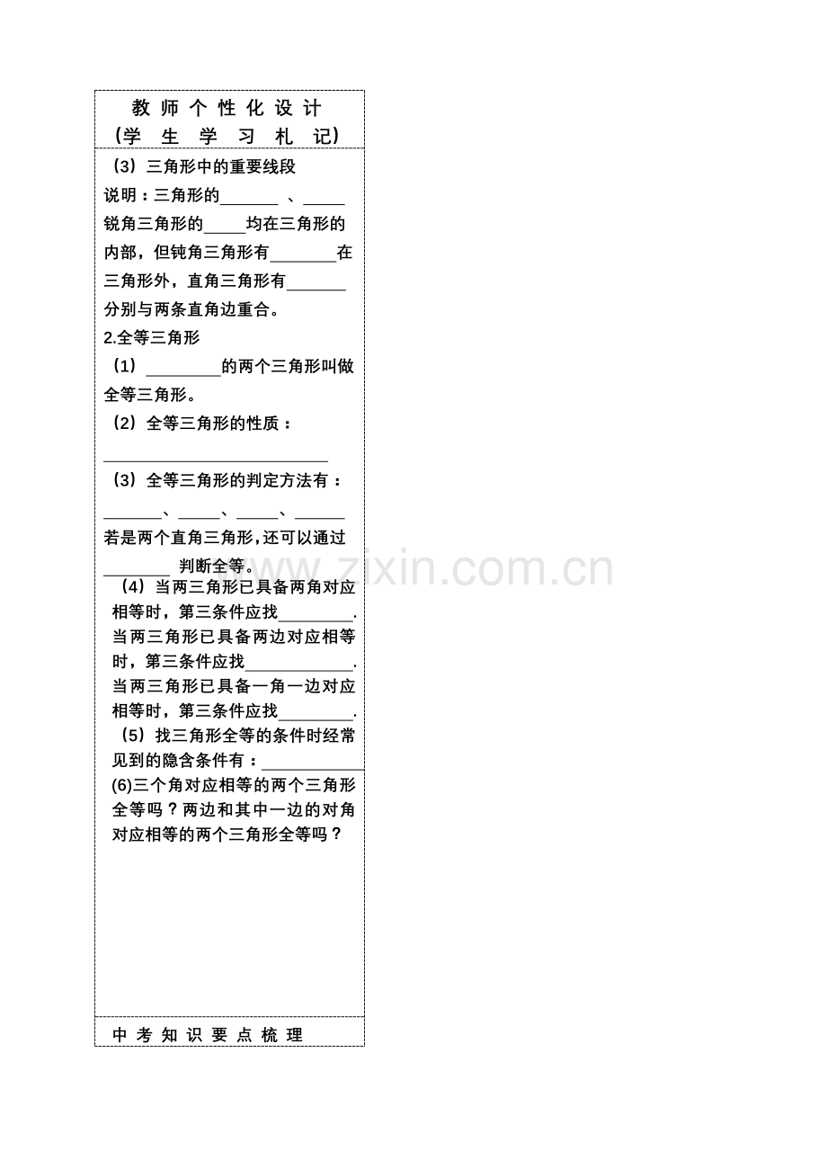 中考复习第21课时.doc_第1页