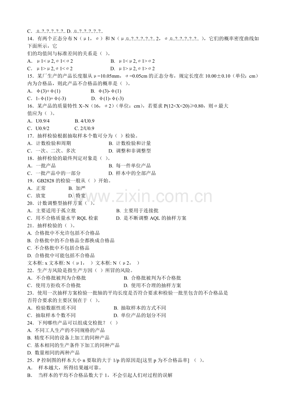 质量专业基础理论与实务(初级)模拟试卷.doc_第2页