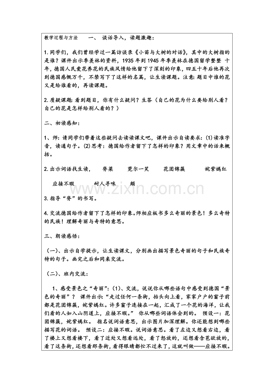 教学设计曹双雁.docx_第2页