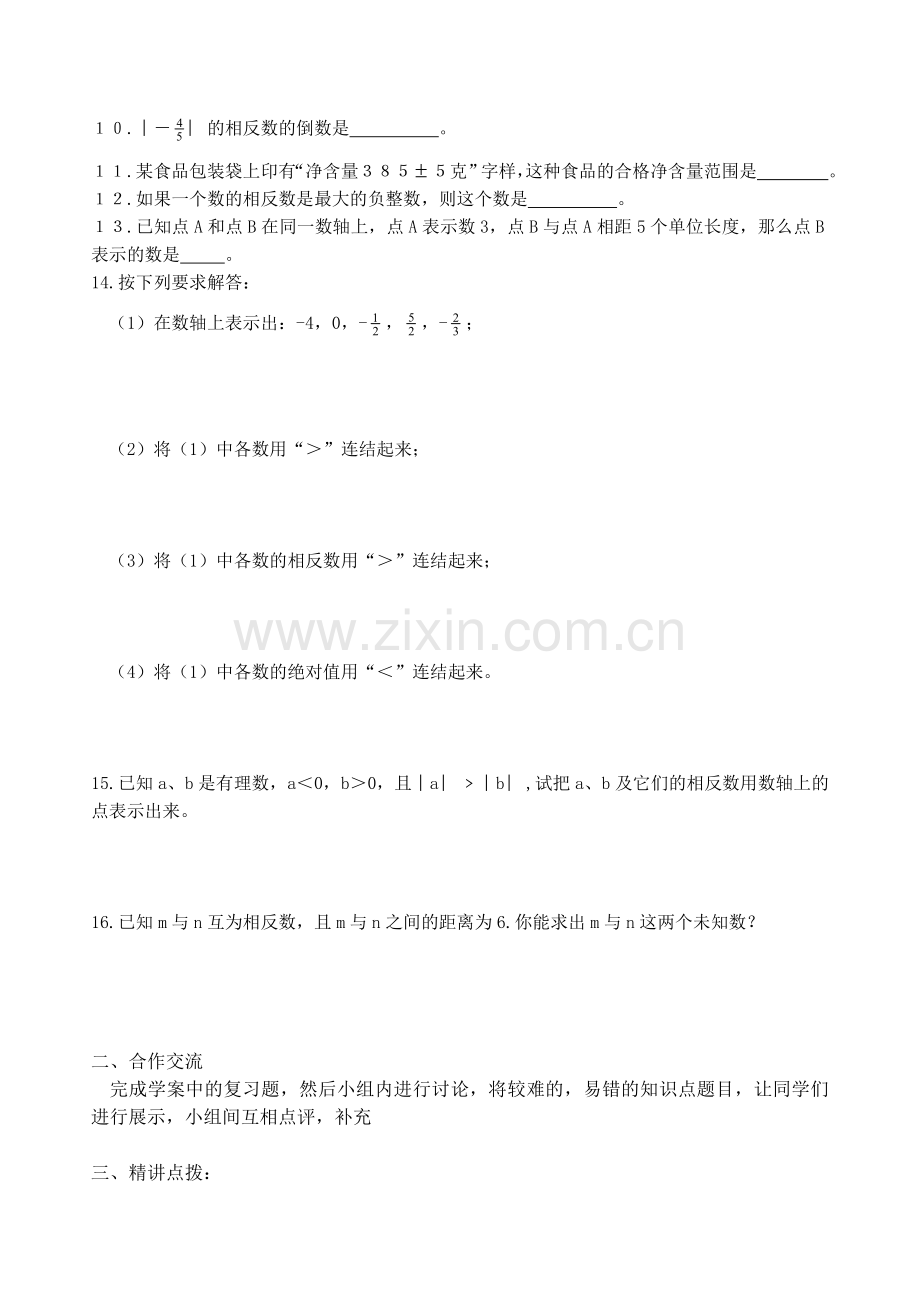 有理数复习课教案.doc_第2页