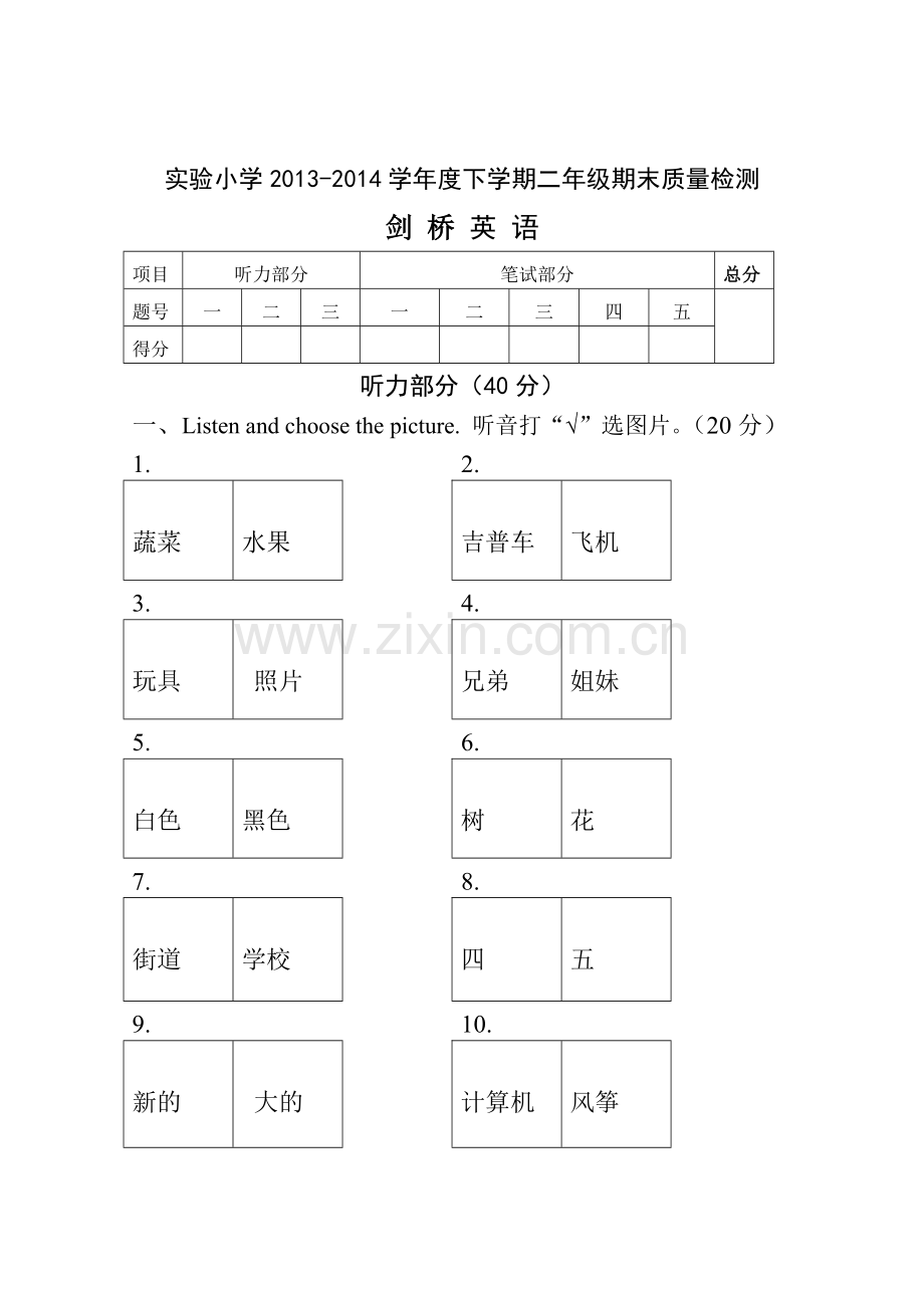 二年级剑桥英语下学期期末测试试卷.doc_第1页