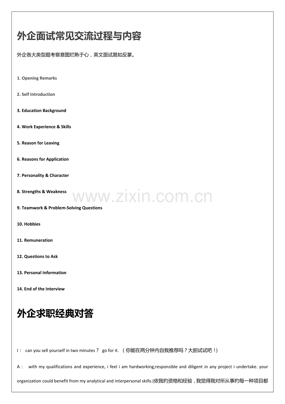 2023年面试问题和典型回答.doc_第1页