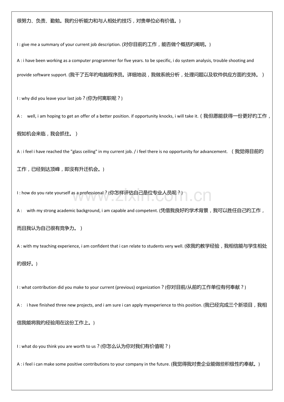 2023年面试问题和典型回答.doc_第2页