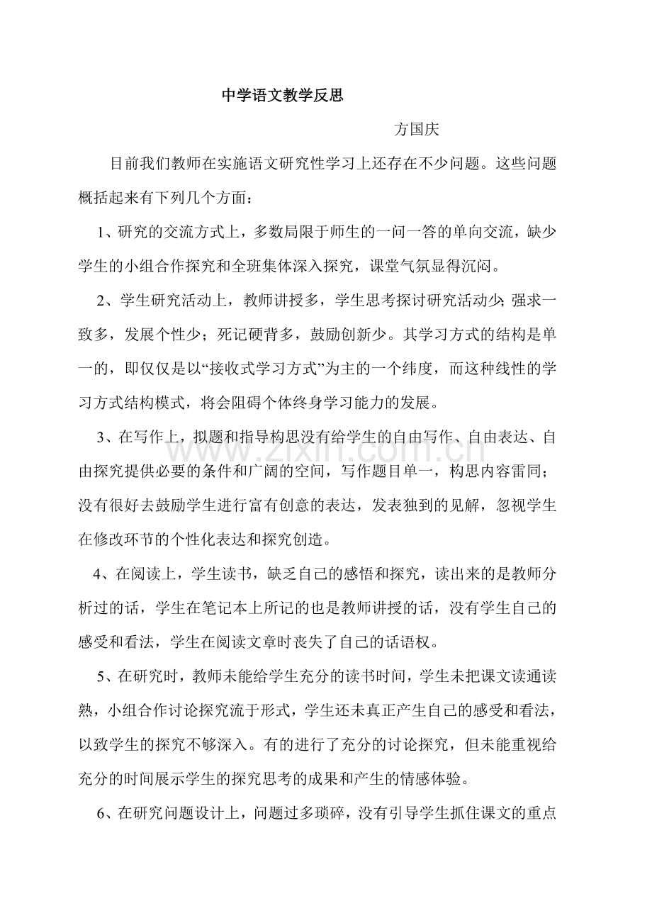 中学语文教学反思1.doc_第1页