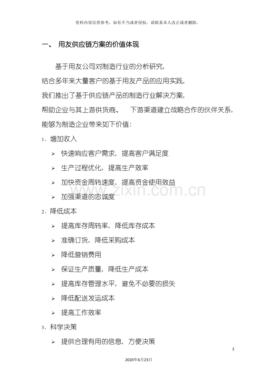 制药行业ERP软件方案.doc_第2页