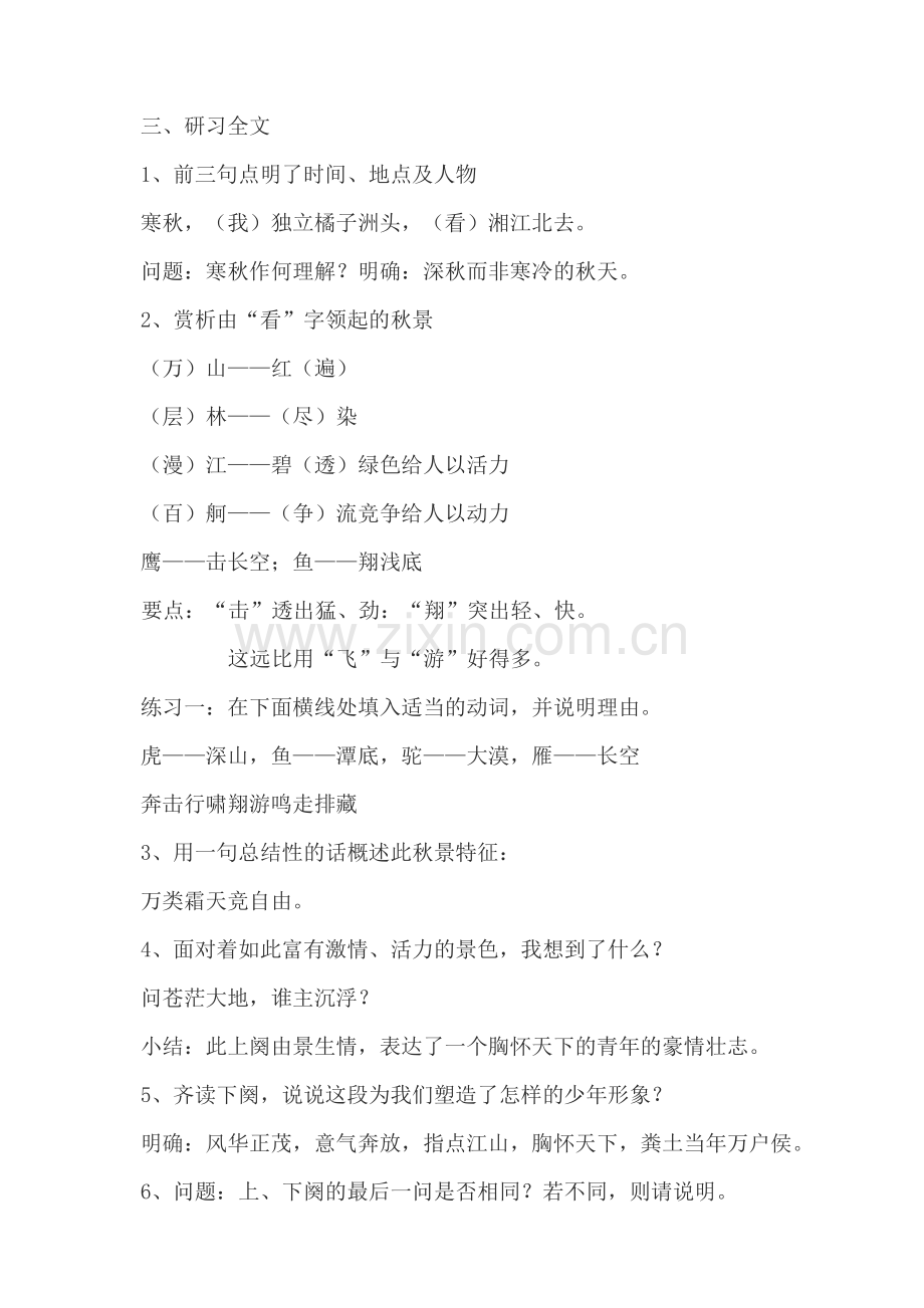 《沁园春•长沙》教案.doc_第2页