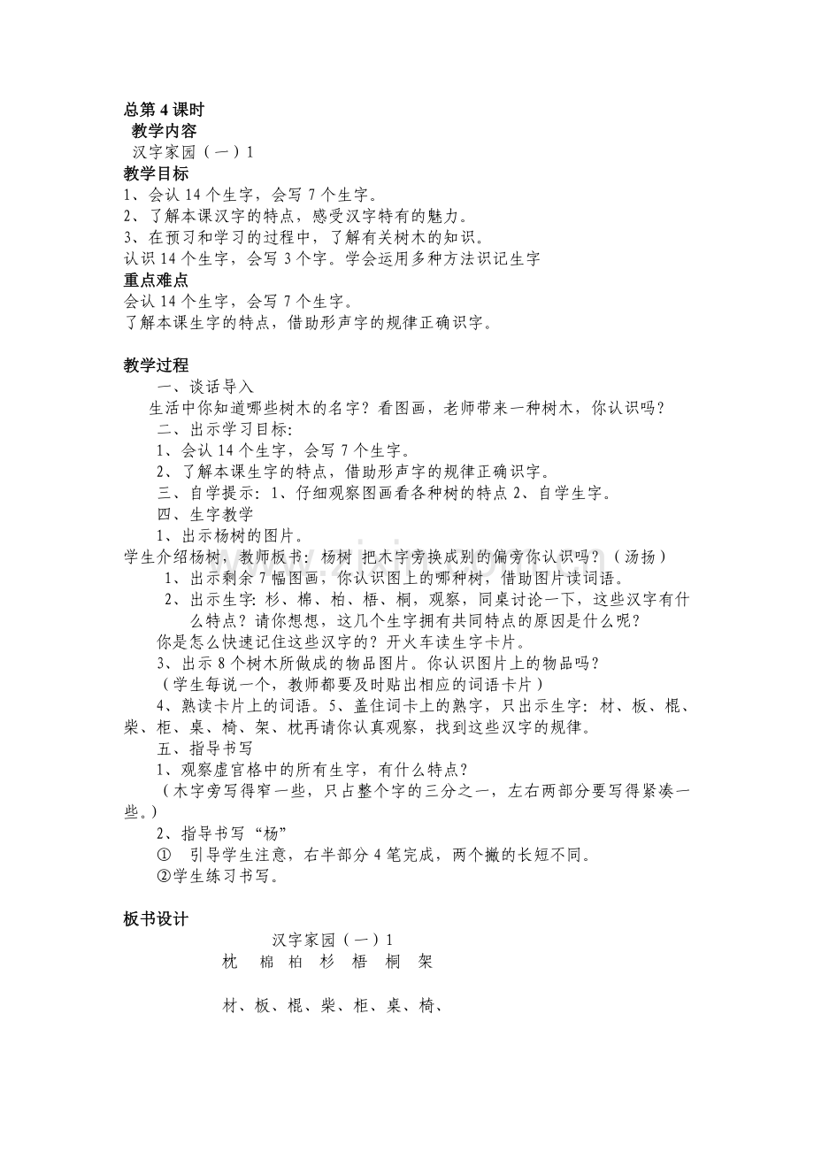 教案第二板块汉字家园（一）1.doc_第1页