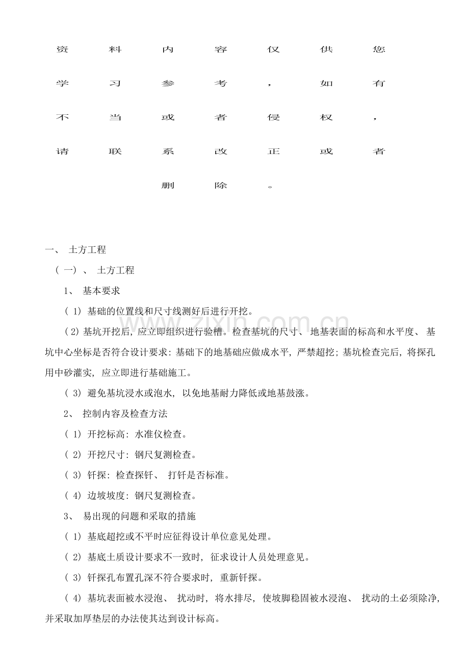 土建监理实施细则样本.doc_第2页