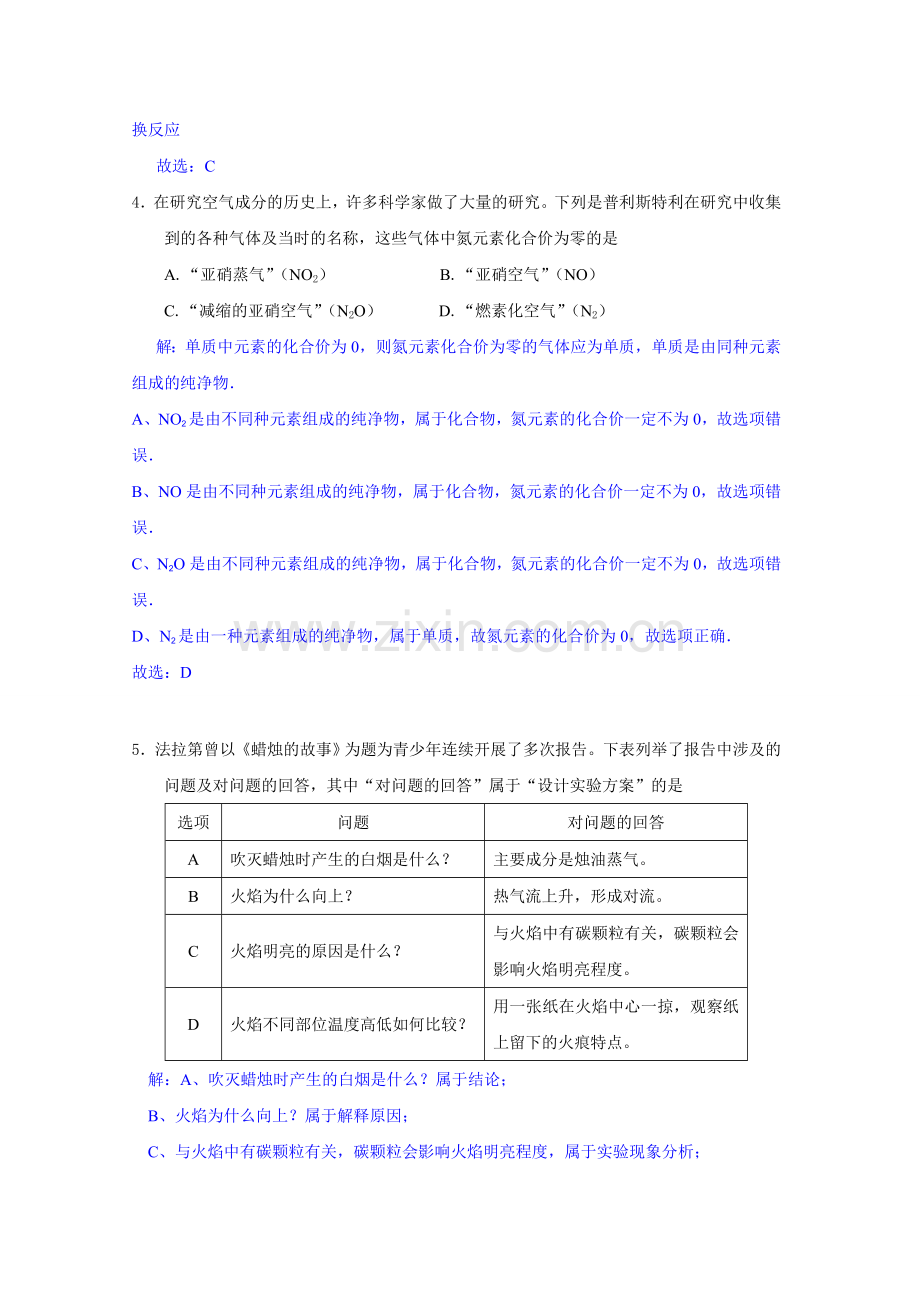 浙江省温州市2015年中考化学试卷（word解析版）.doc_第2页