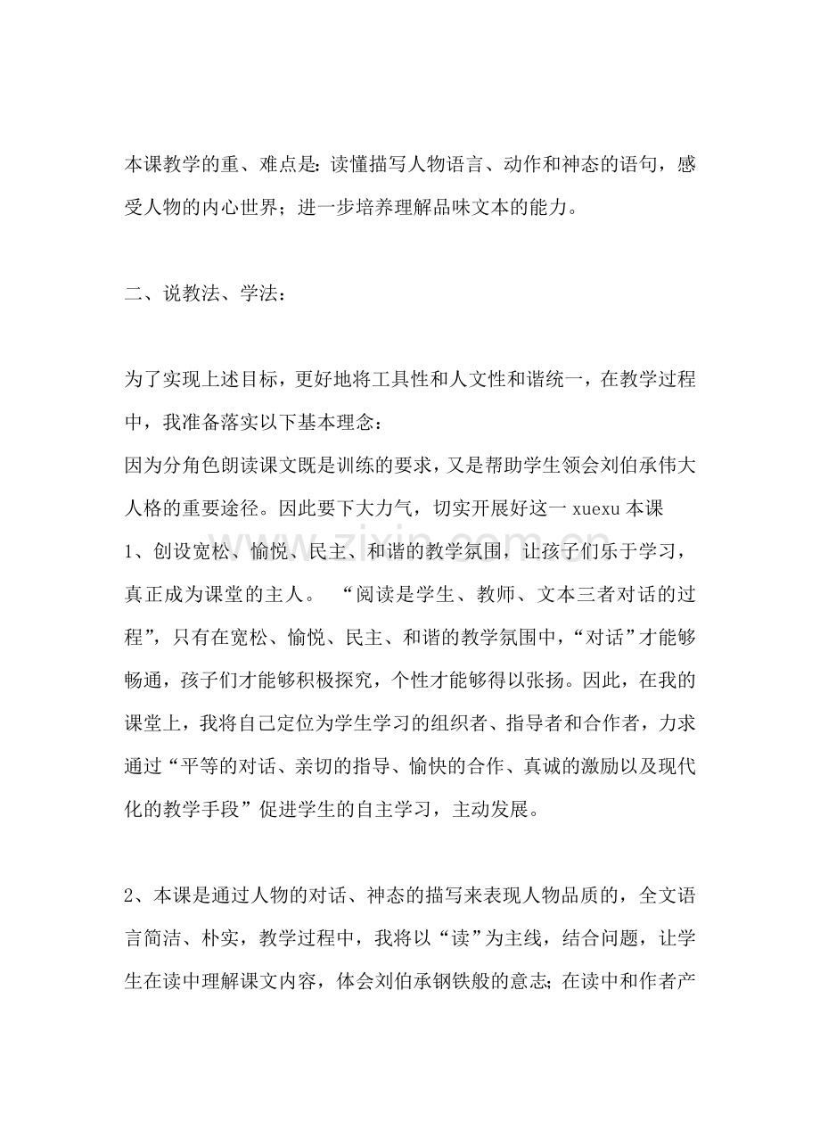 《军神》说课稿[1].doc_第2页