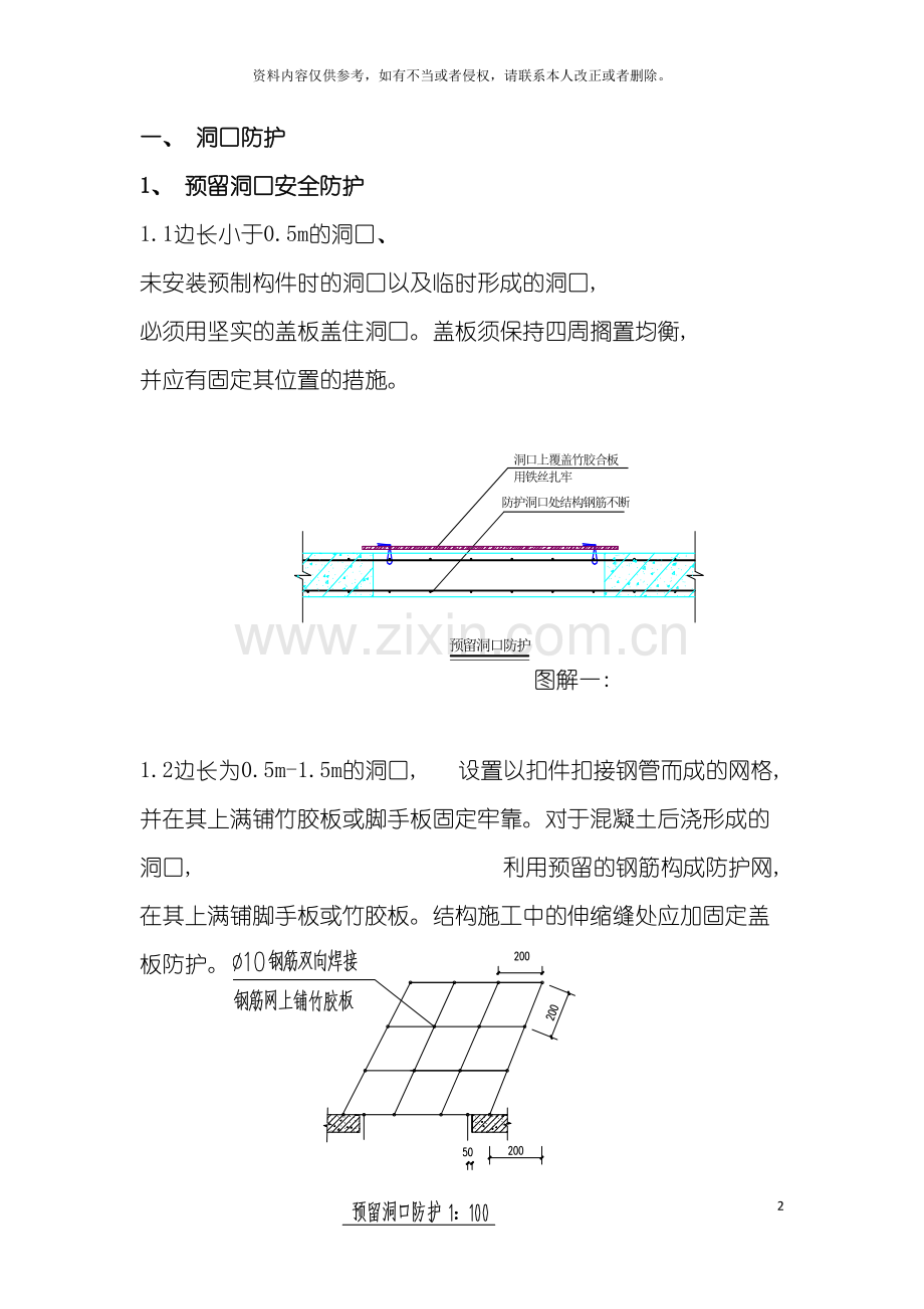安全防护标准化图集模板.doc_第2页