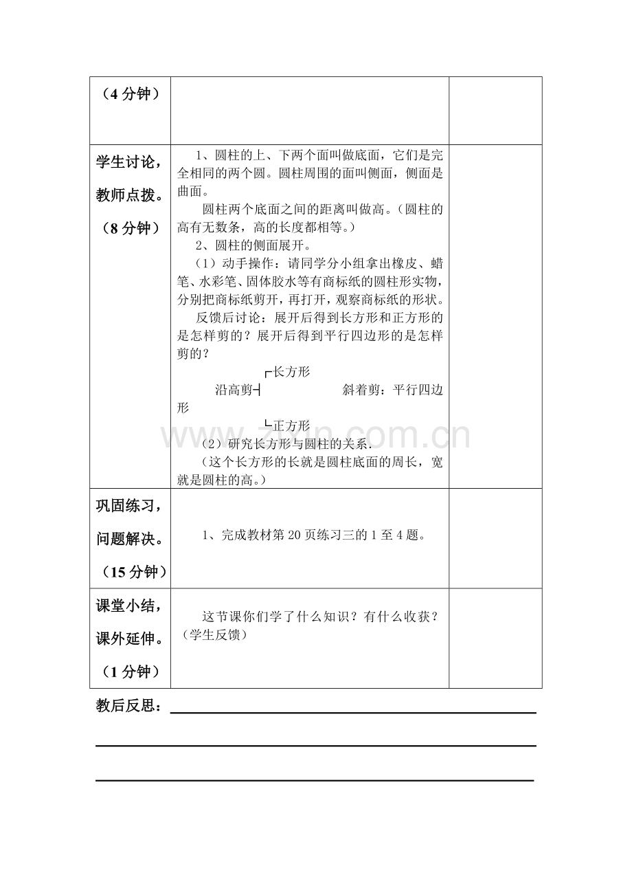 “圆柱的认识”教学设计 (2).doc_第2页