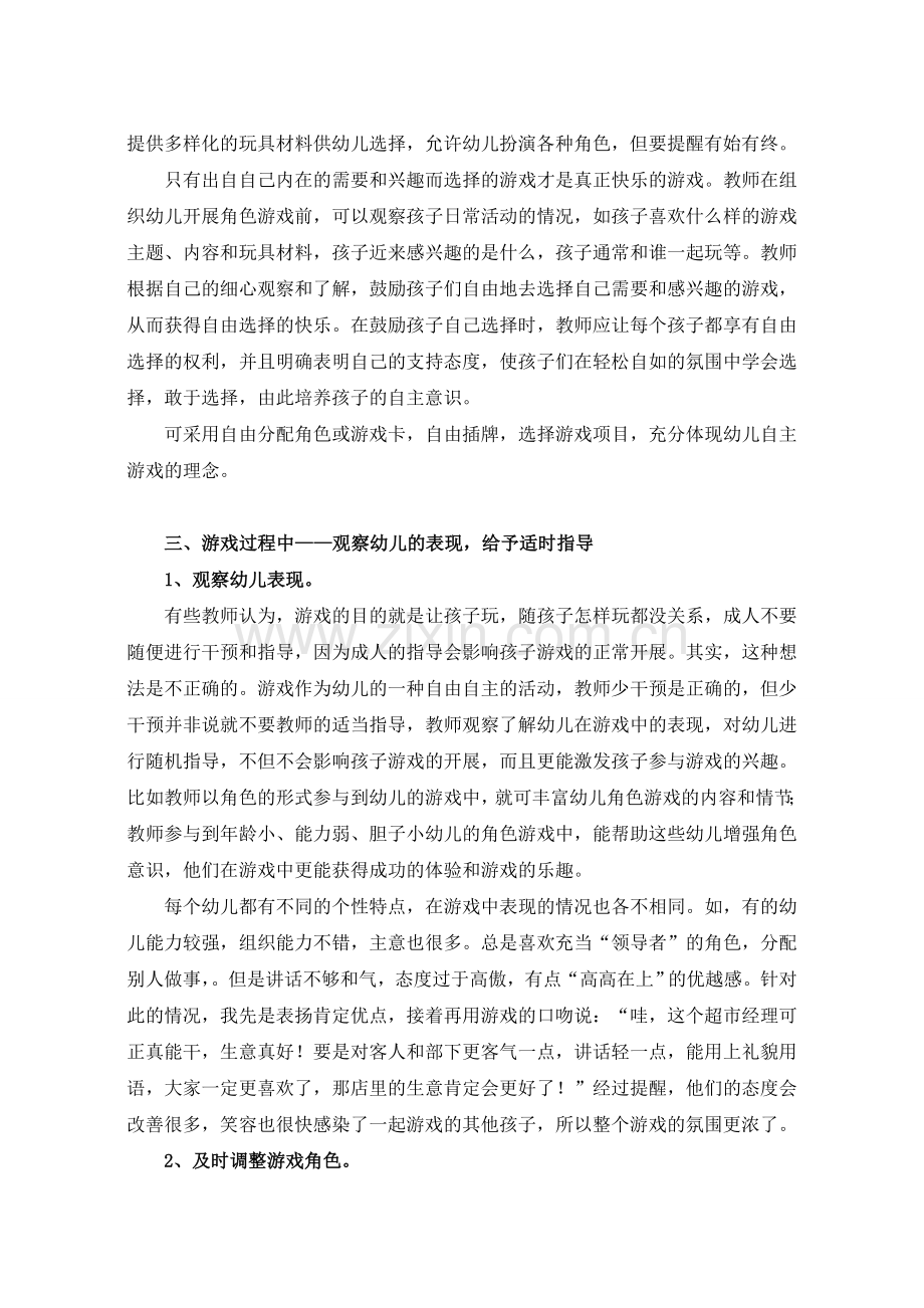 角色游戏指导 (2).doc_第2页
