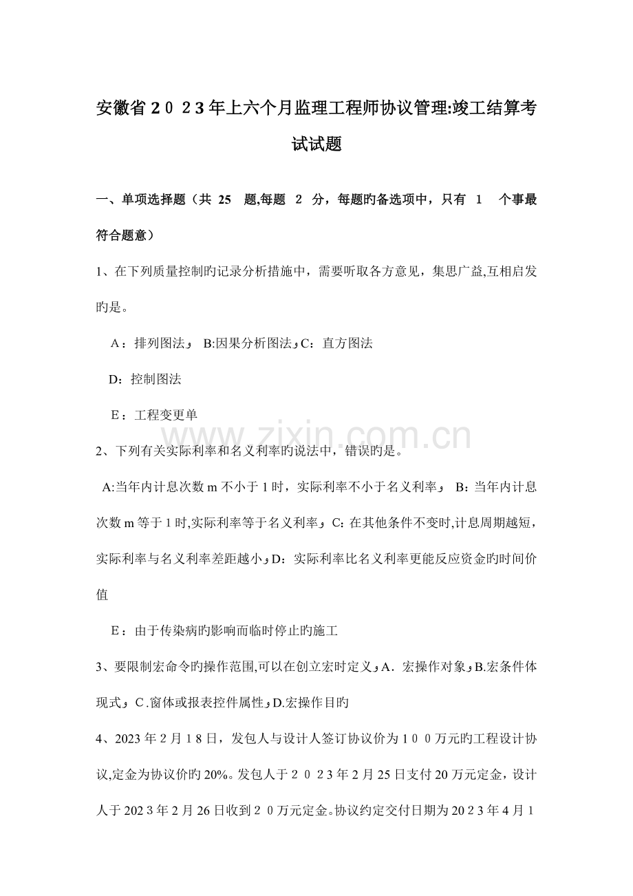 2023年安徽省上半年监理工程师合同管理竣工结算考试试题.docx_第1页