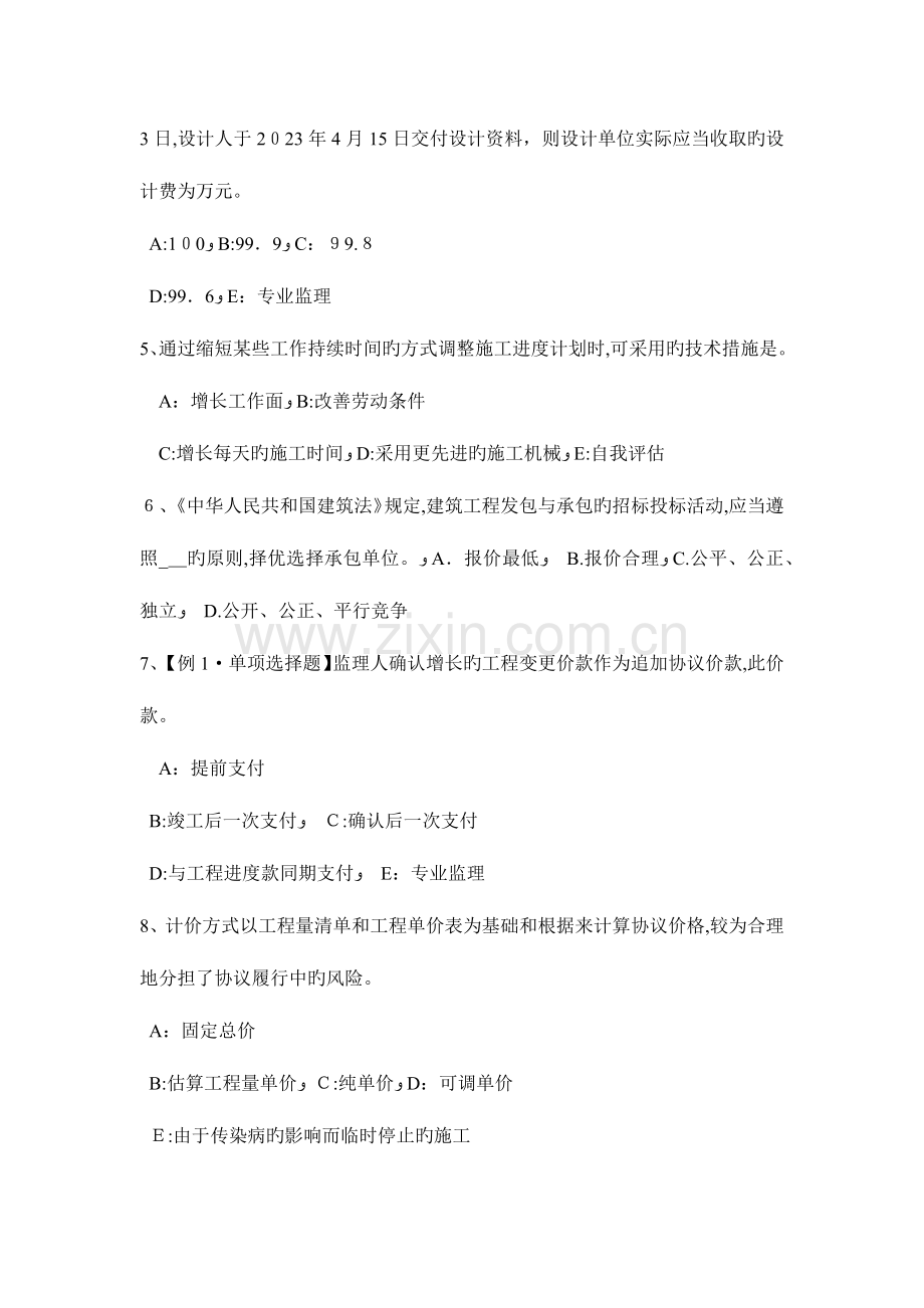 2023年安徽省上半年监理工程师合同管理竣工结算考试试题.docx_第2页