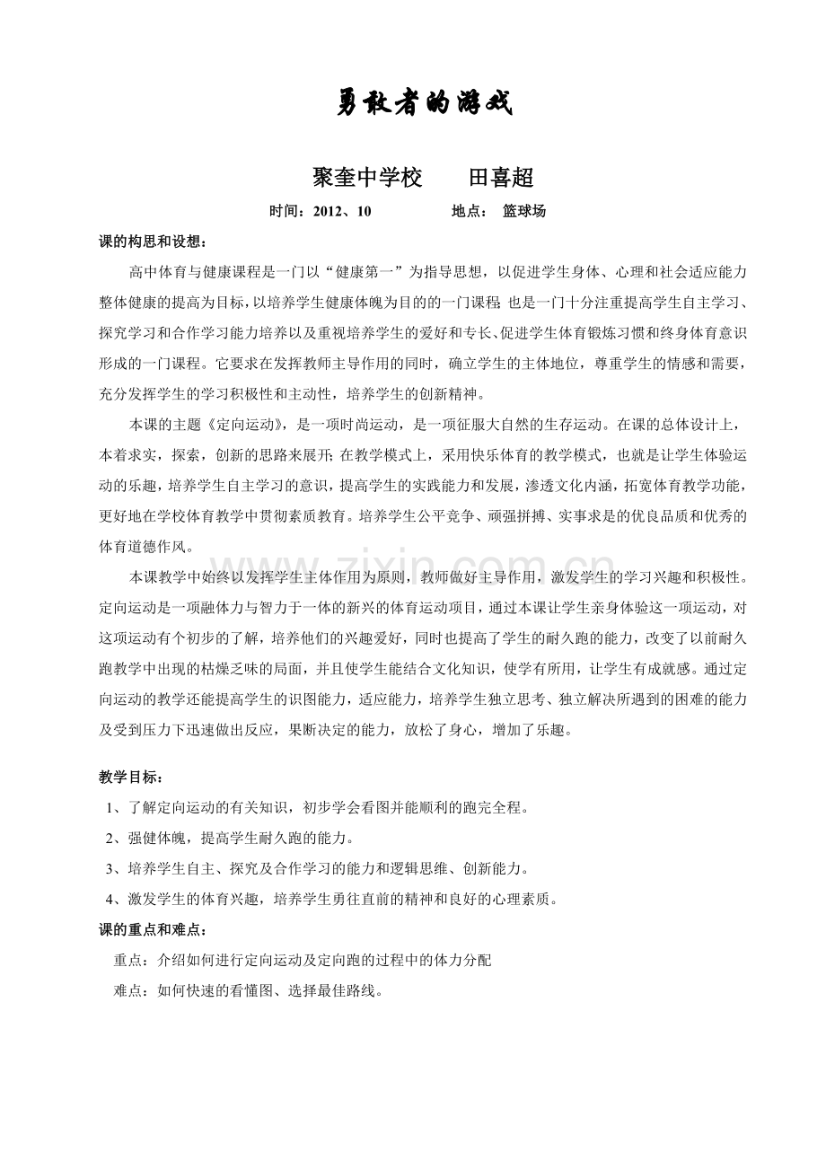 新定向教案田喜超.doc_第1页