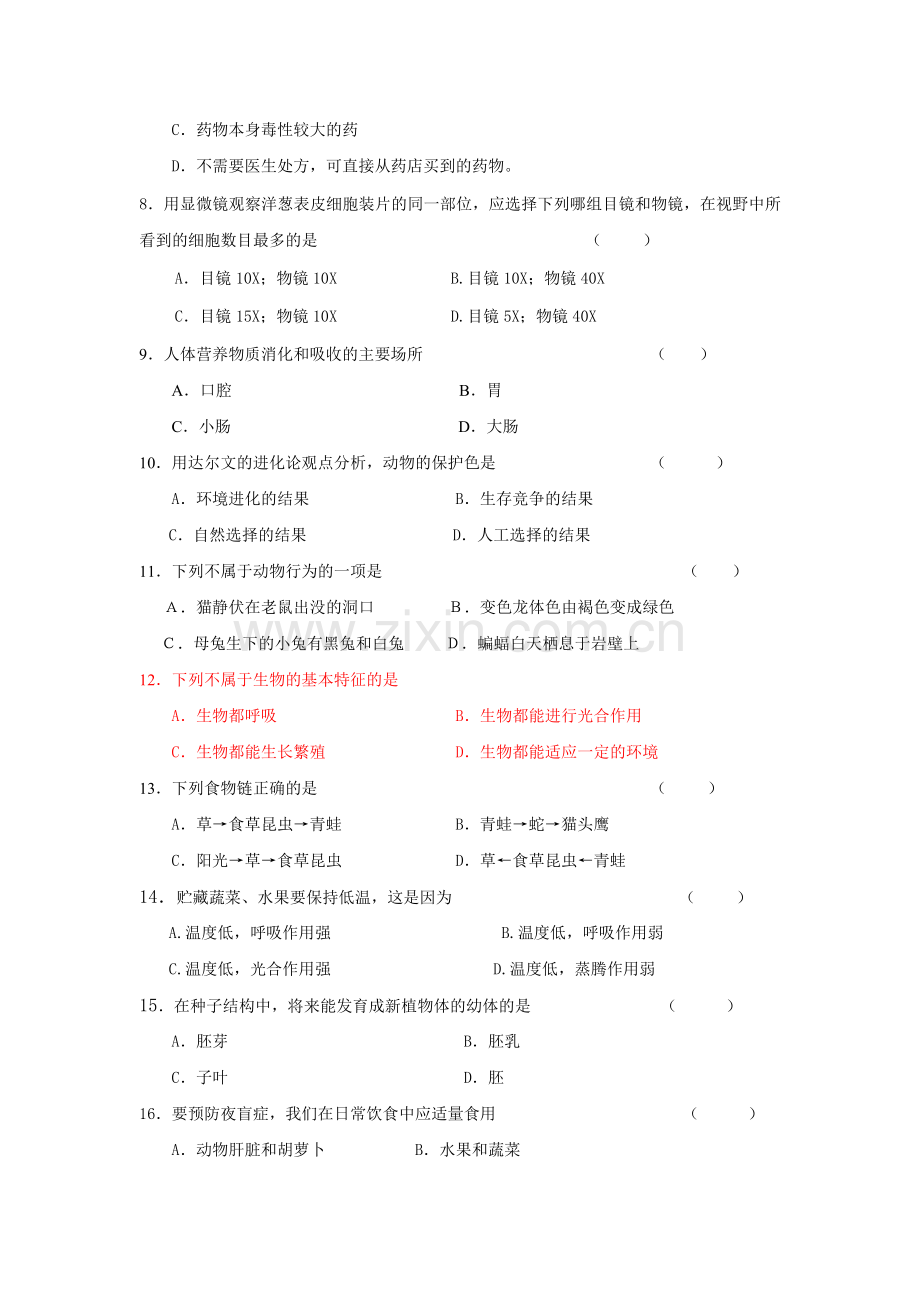 镇江市2013年初中毕业升学考试生物模拟试2.doc_第2页
