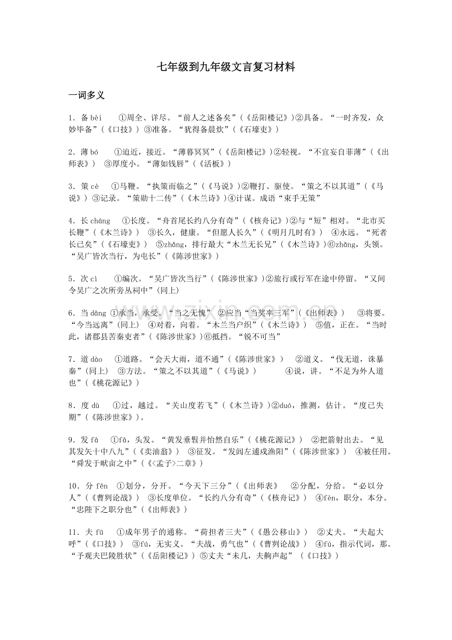 复件七年级到九年级文言复习材1.doc_第1页