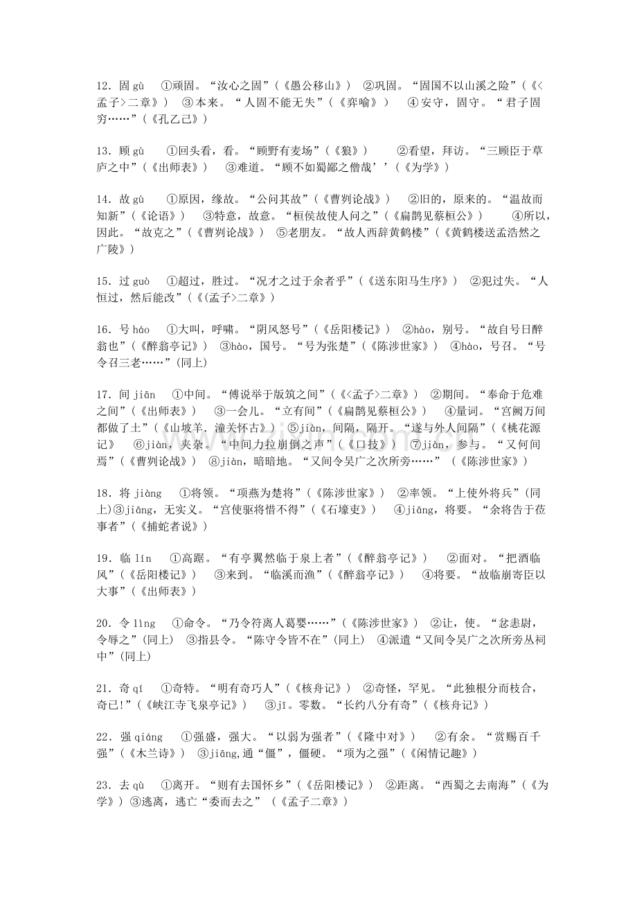 复件七年级到九年级文言复习材1.doc_第2页