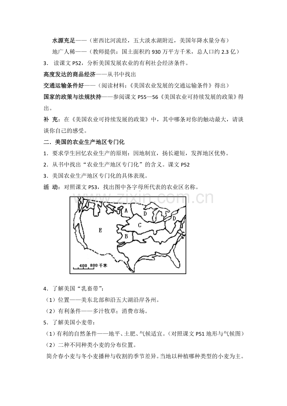 【地理】湘教版必修3-第二章-第四节-区域农业的可持续发展——以美国为例(教案).doc_第2页