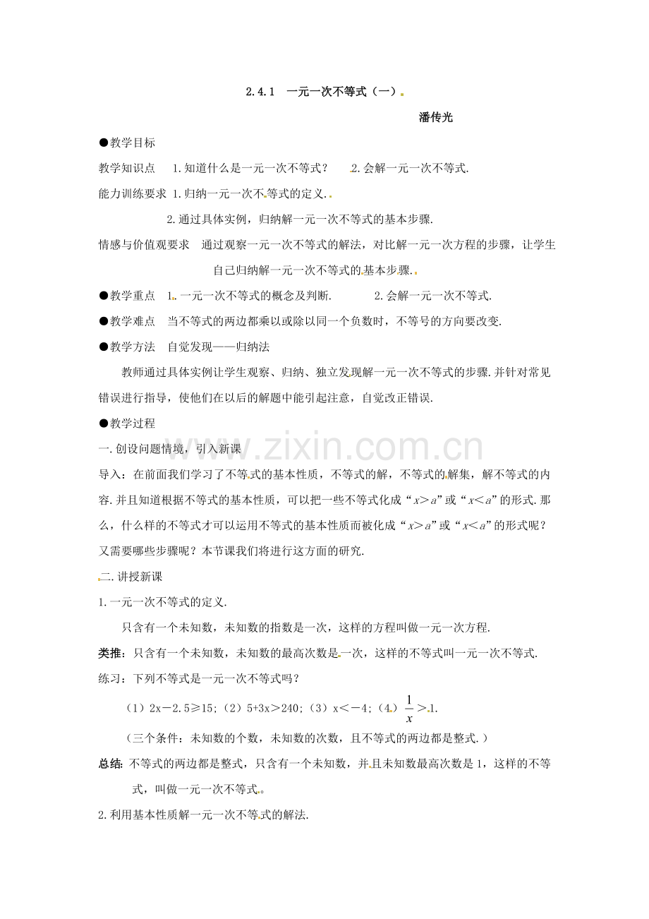 一元一次-不等式.doc_第1页