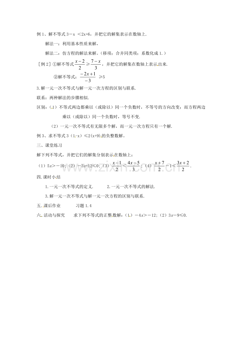 一元一次-不等式.doc_第2页