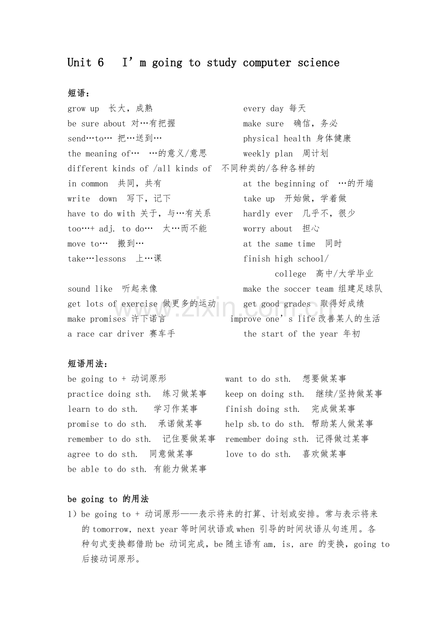 八年级六单元.doc_第1页