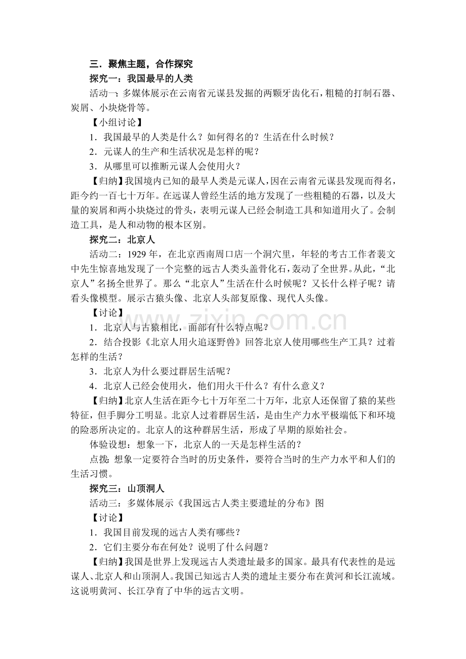 七年级历史（上册）导学案（高秀敏）.doc_第2页
