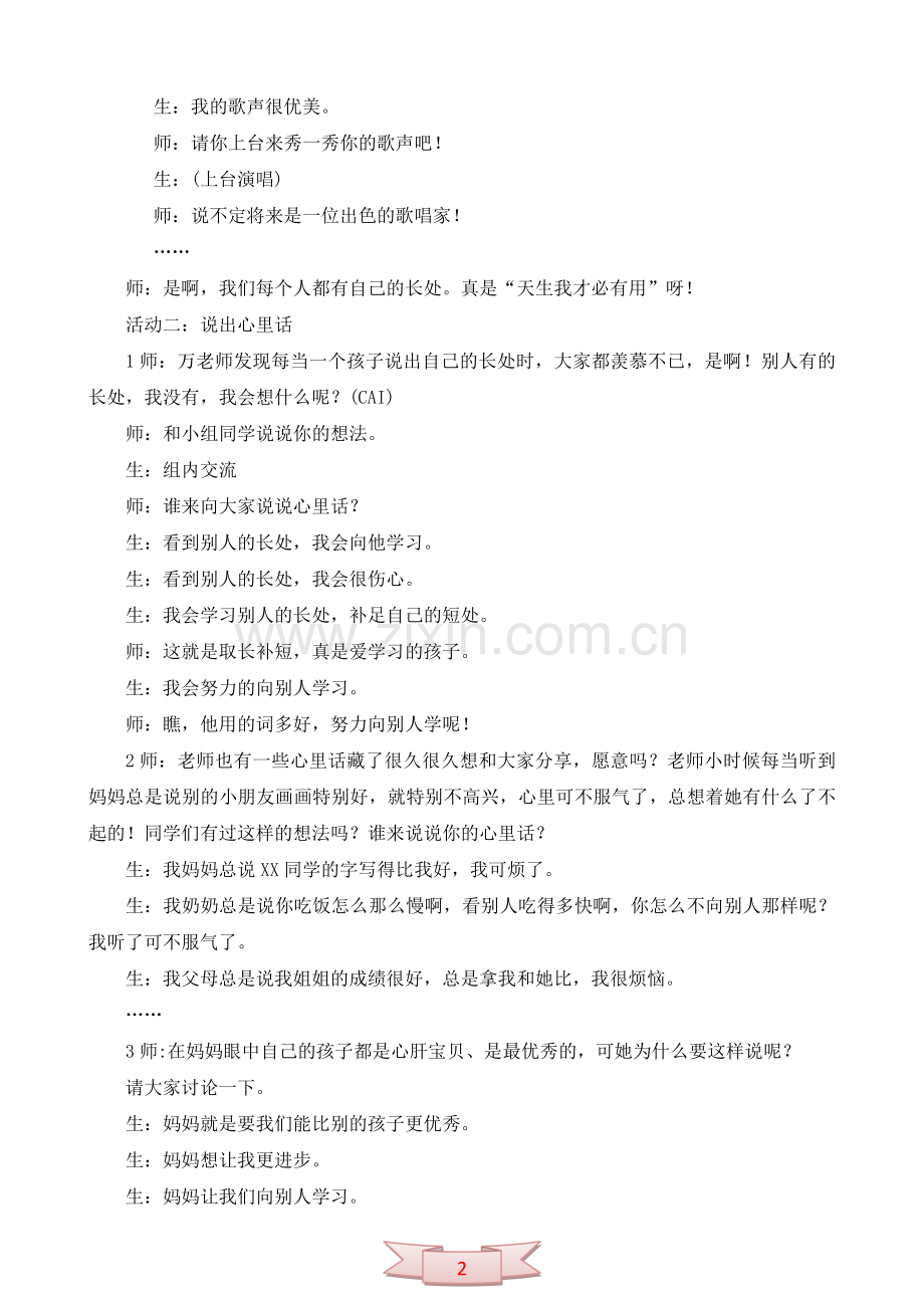 鄂教版品德与生活《向别人学习》课堂实录.doc_第2页