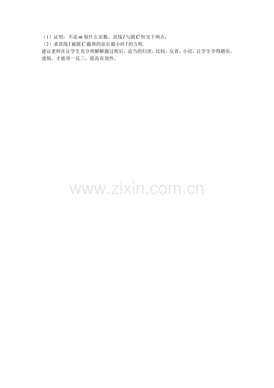 教学中有价值的问题探究(张学珍).doc_第2页