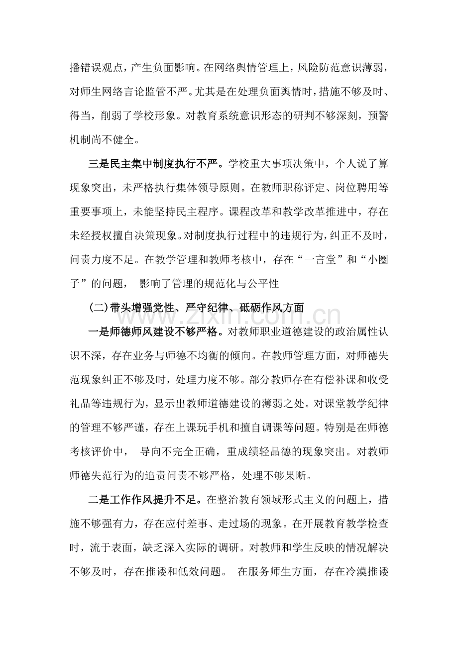 2025年副校长“四个带头方面”存在的问题、原因分析、改进措施个人对照检视解析材料.docx_第2页