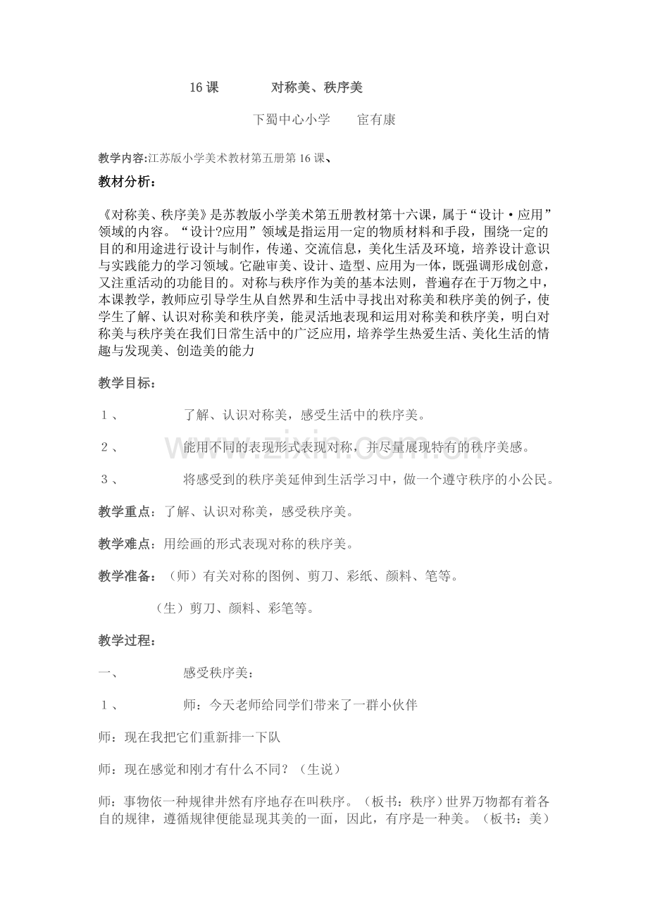 秩序美对称美Word文档(2).doc_第1页