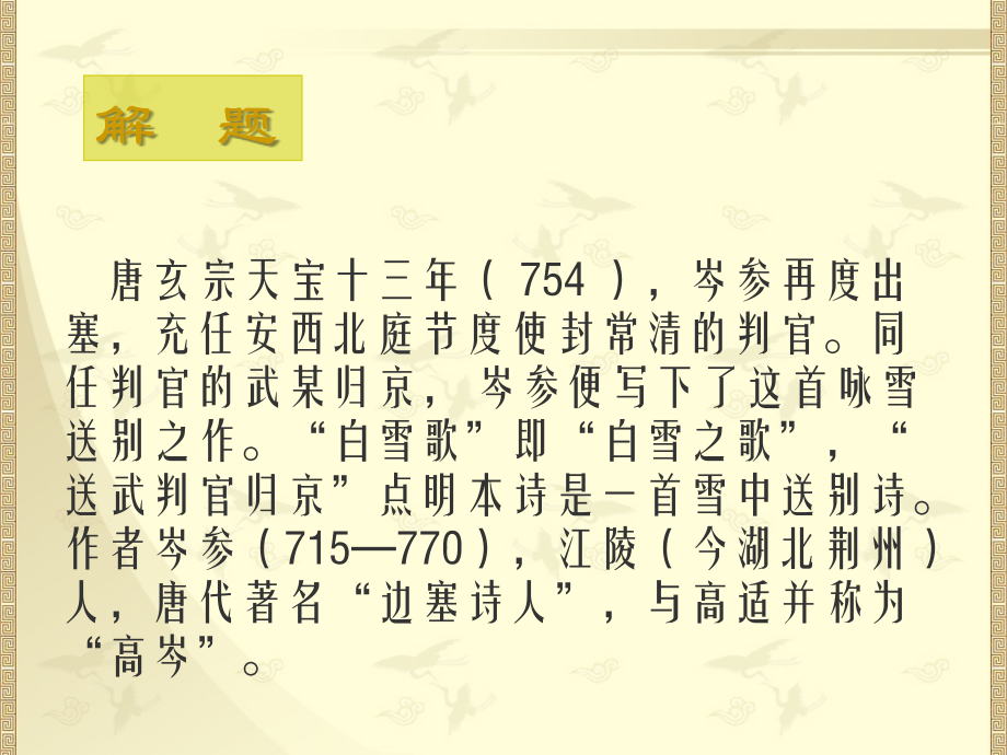 《白雪歌送武判官归京》演示课件 (2).ppt_第2页