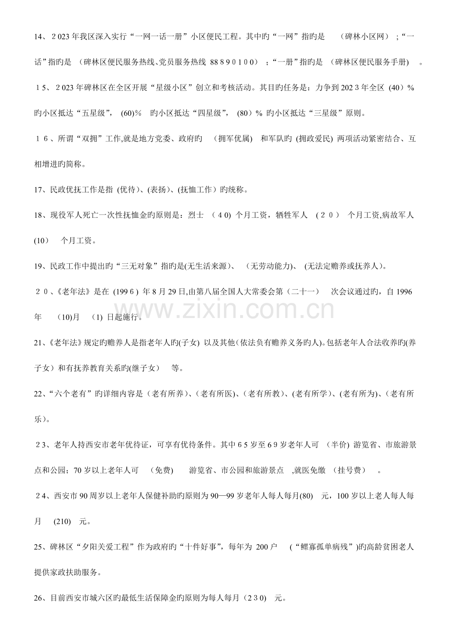 2023年陕西省城镇社区招聘人员考试真题只此这里发布.doc_第2页