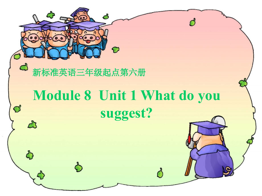 （外研版）五年级英语下册课件Module8unit1.ppt_第1页