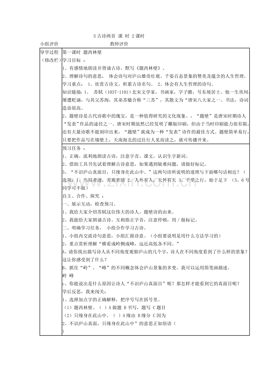 第二单元沈瑛.doc_第1页