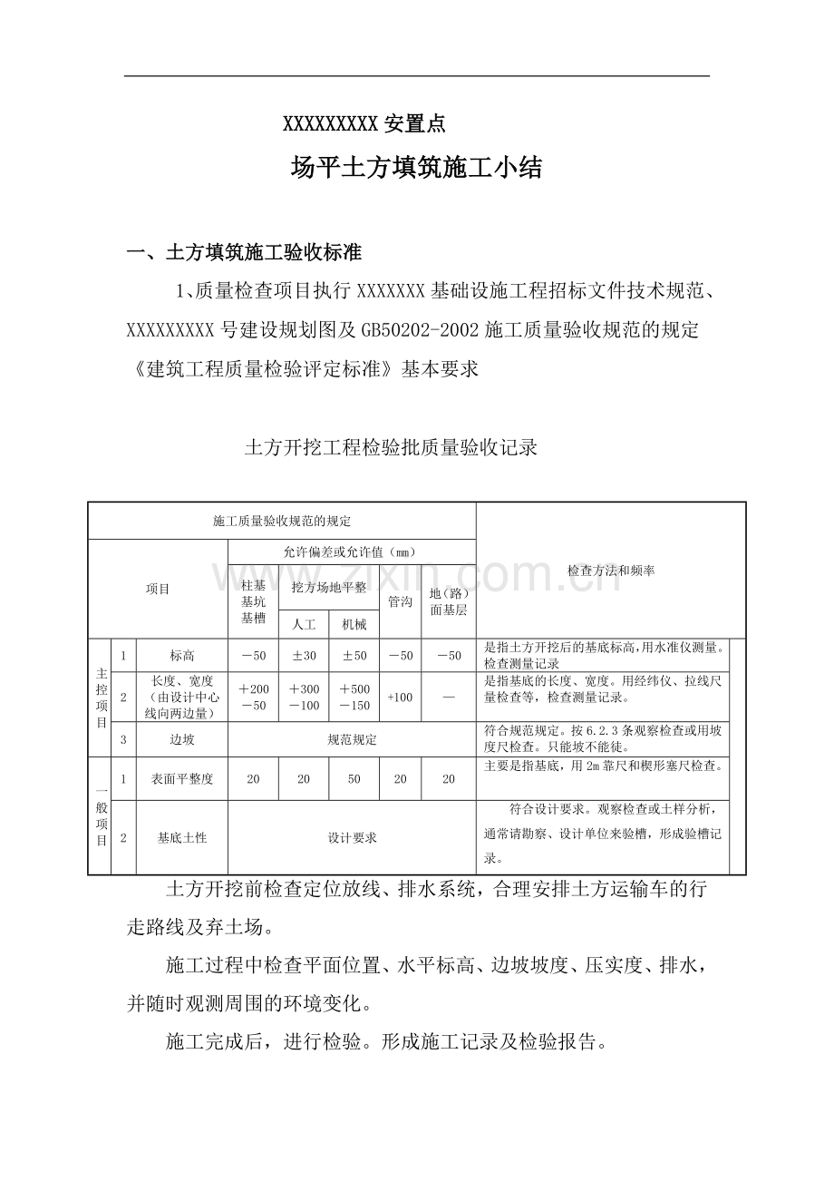 土方工程施工总结.doc_第1页