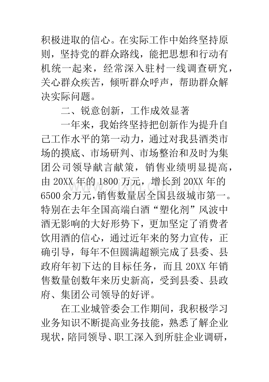 工委个人履职情况总结.docx_第2页