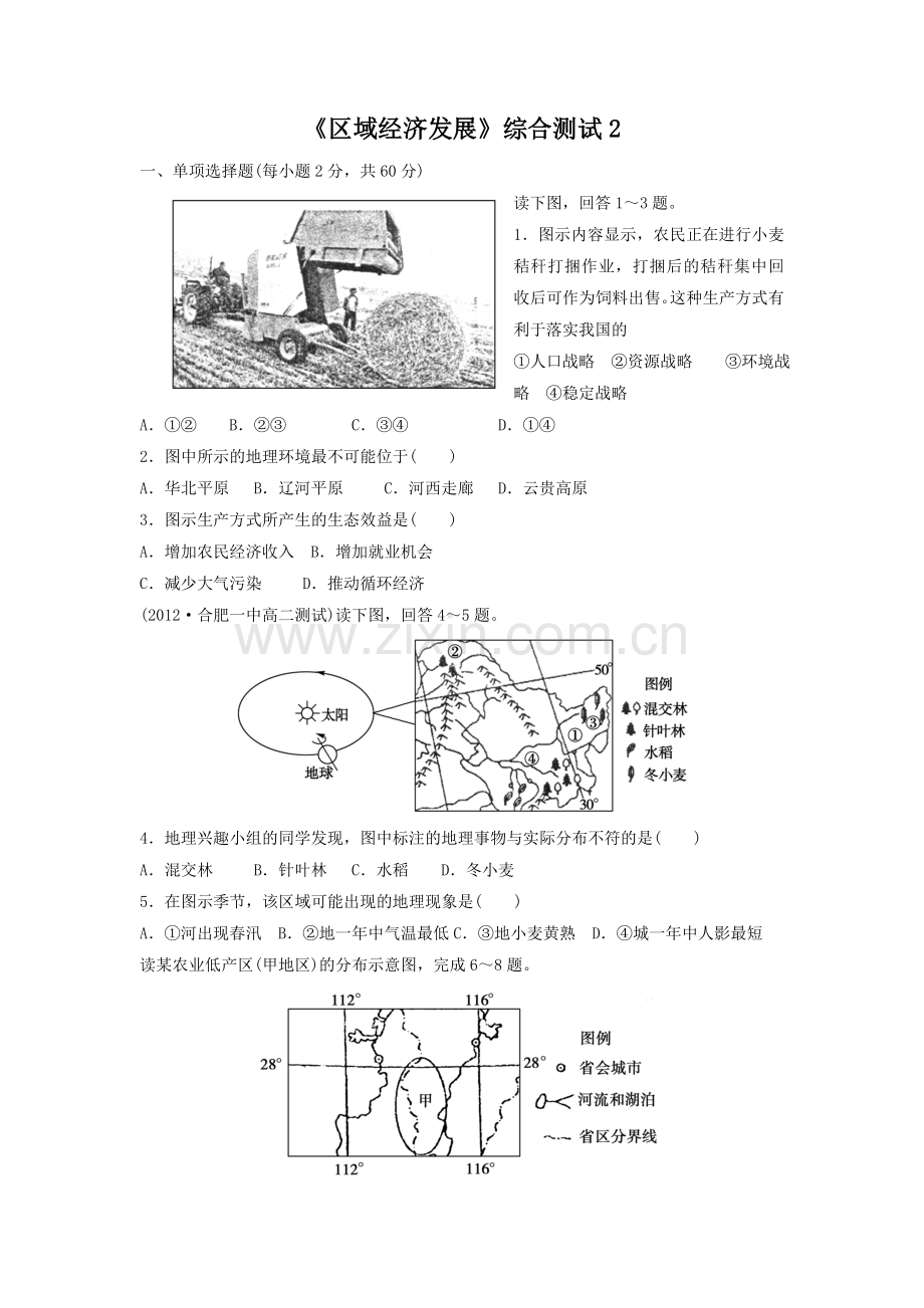 《区域经济发展》综合测试2.doc_第1页