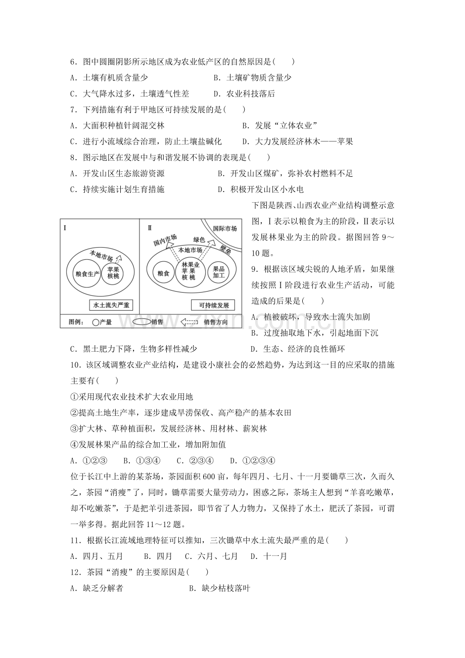 《区域经济发展》综合测试2.doc_第2页