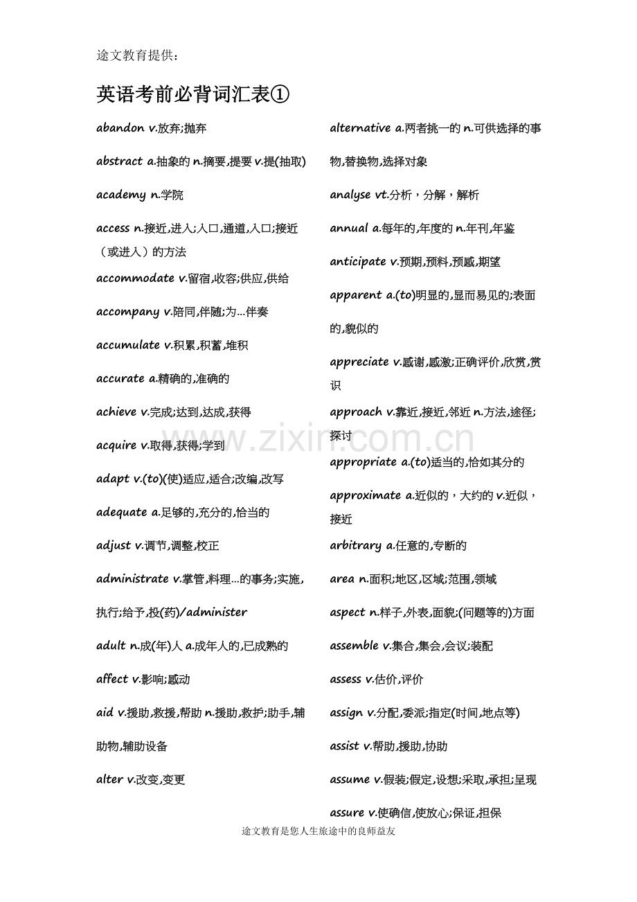 途文专转本英语考前必背词汇表①.doc_第1页