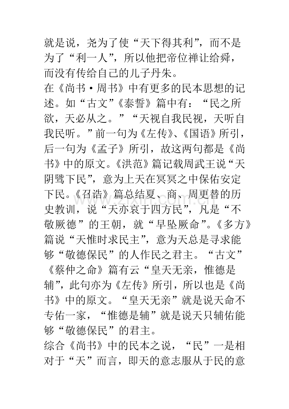 儒家的民本与民主.docx_第2页