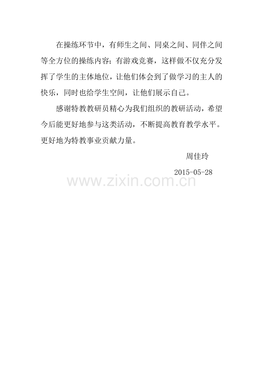 教学观摩感悟.doc_第2页