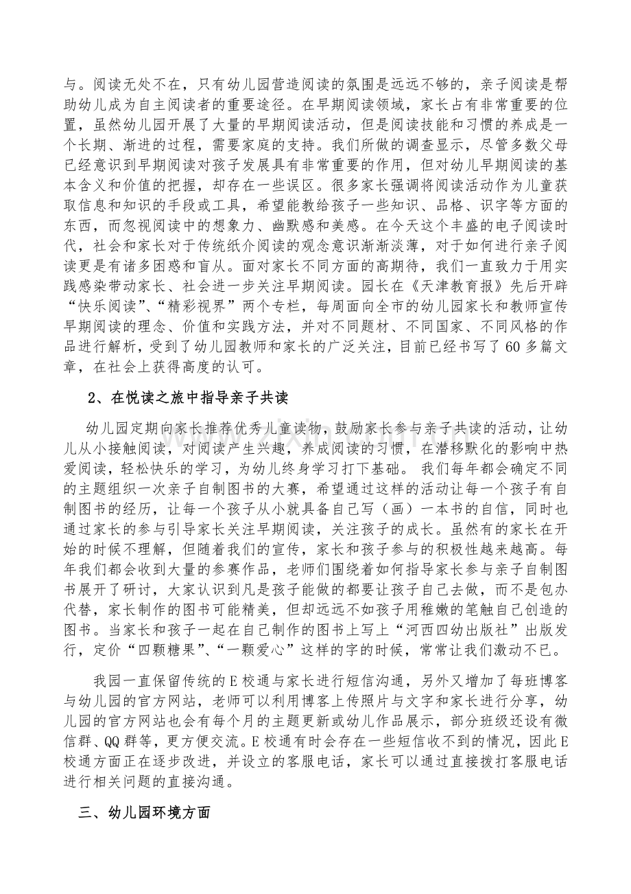 河西四幼园本课程资源状况分析继续教育.docx_第2页