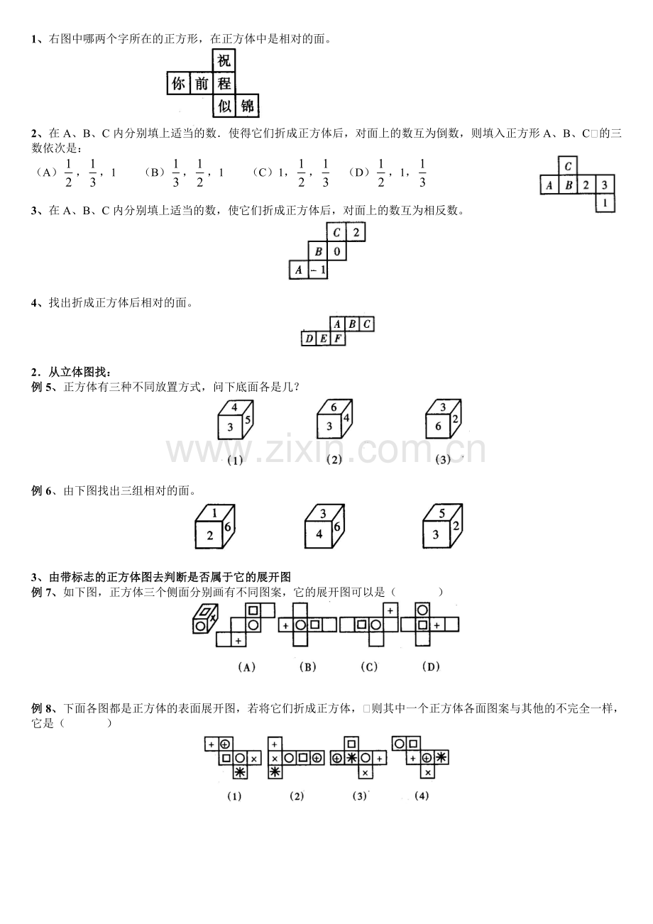 几何体的表面展开图专题.doc_第2页